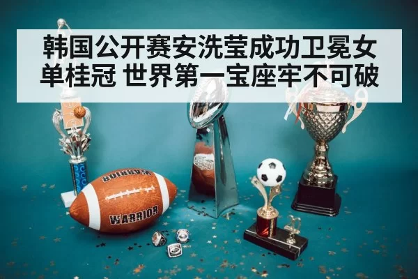 championship trophy