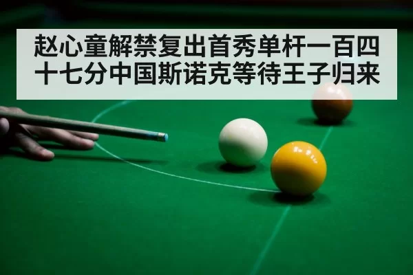 snooker 147 break