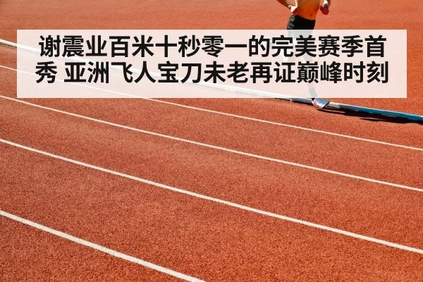 athlete running track